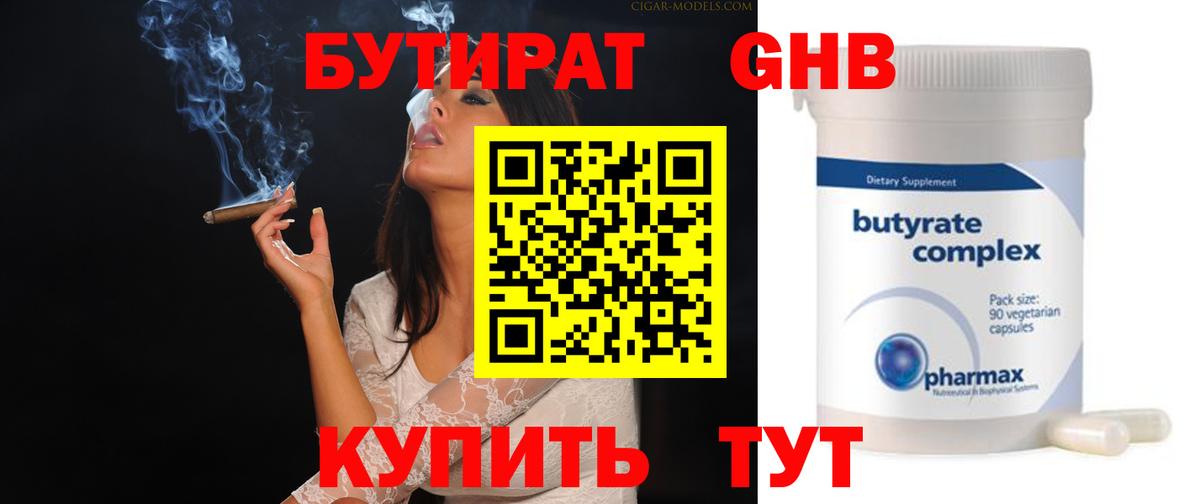 БУТИРАТ 1.4BDO  Вход с VPN  БУТИРАТ  Кунгур 
