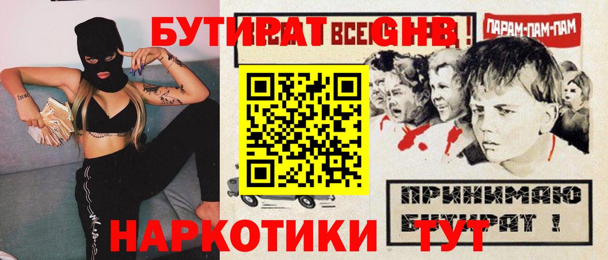 Бутират бутик Кунгур