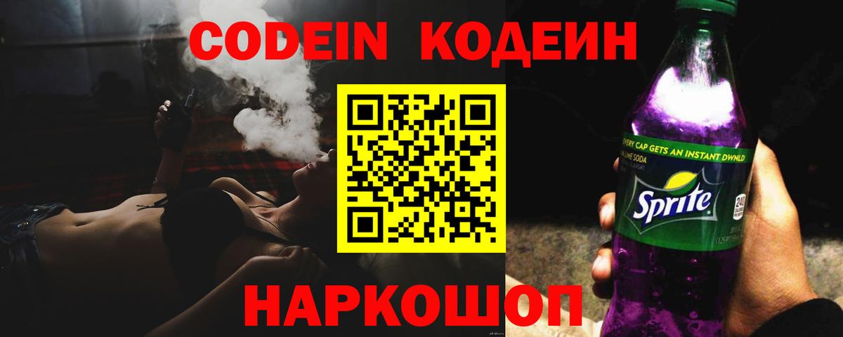 Кодеиновый сироп Lean напиток Lean (лин)  Вход с VPN  Codein напиток Lean (лин)  Кунгур 